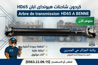 Cardan (Arbre de transmission) Hyundai HD65 a benne Image 1